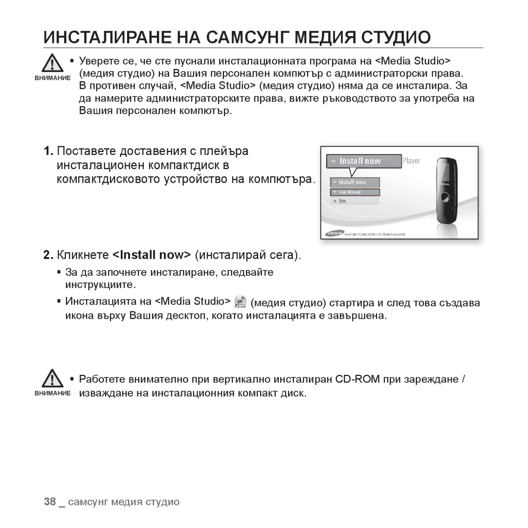 Samsung YP-U4JAB/EDC, YP-U4JQB/XEE, YP-U4JQR/EDC, YP-U4JQB/EDC manual Инсталиране НА Самсунг Медия Студио 