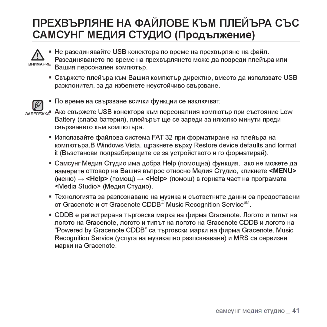 Samsung YP-U4JQR/EDC, YP-U4JQB/XEE, YP-U4JAB/EDC, YP-U4JQB/EDC manual Самсунг медия студио 