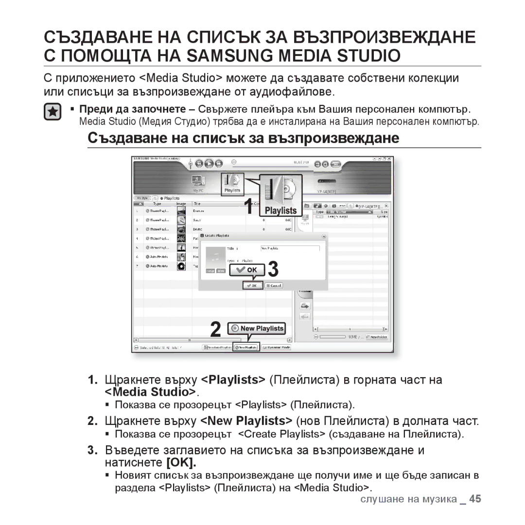 Samsung YP-U4JQR/EDC manual Създаване на списък за възпроизвеждане, Щракнете върху Playlists Плейлиста в горната част на 