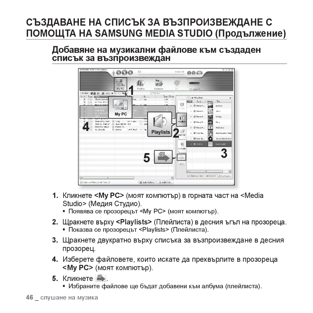 Samsung YP-U4JAB/EDC, YP-U4JQB/XEE, YP-U4JQR/EDC, YP-U4JQB/EDC manual 46 слушане на музика 