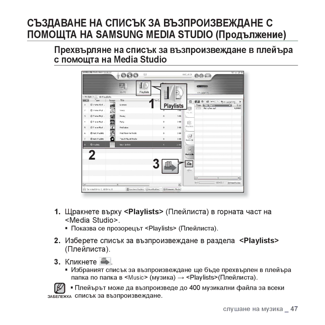 Samsung YP-U4JQB/EDC, YP-U4JQB/XEE, YP-U4JQR/EDC, YP-U4JAB/EDC manual Слушане на музика 