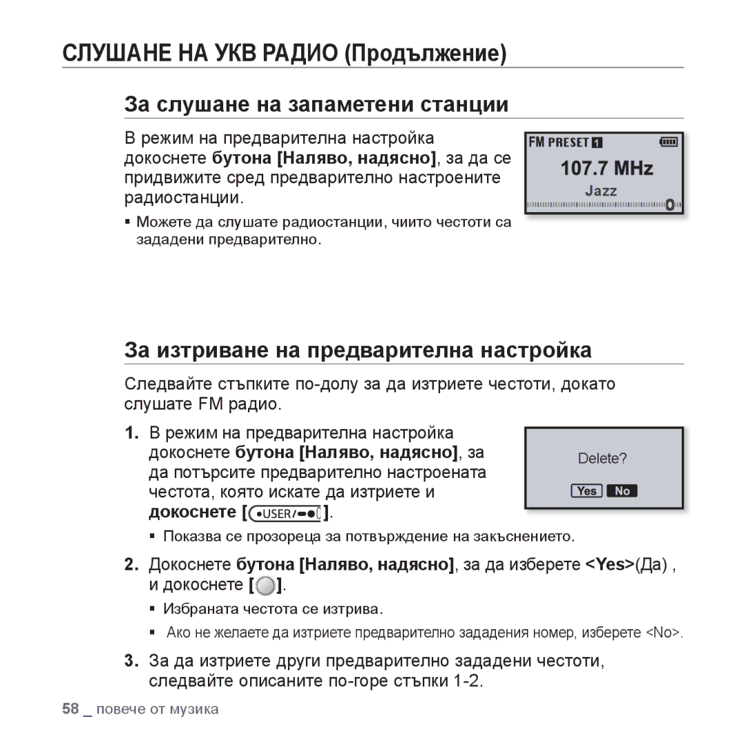 Samsung YP-U4JAB/EDC За слушане на запаметени станции, За изтриване на предварителна настройка, Радиостанции.Jazz, Delete? 