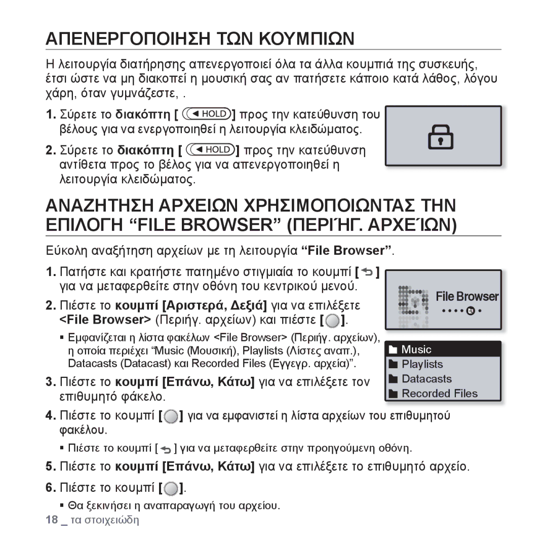 Samsung YP-U4JAB/EDC, YP-U4JQR/EDC manual Απενεργοποιηση ΤΩΝ Κουμπιων, Πιέστε το κουμπί Αριστερά, Δεξιά για να επιλέξετε 