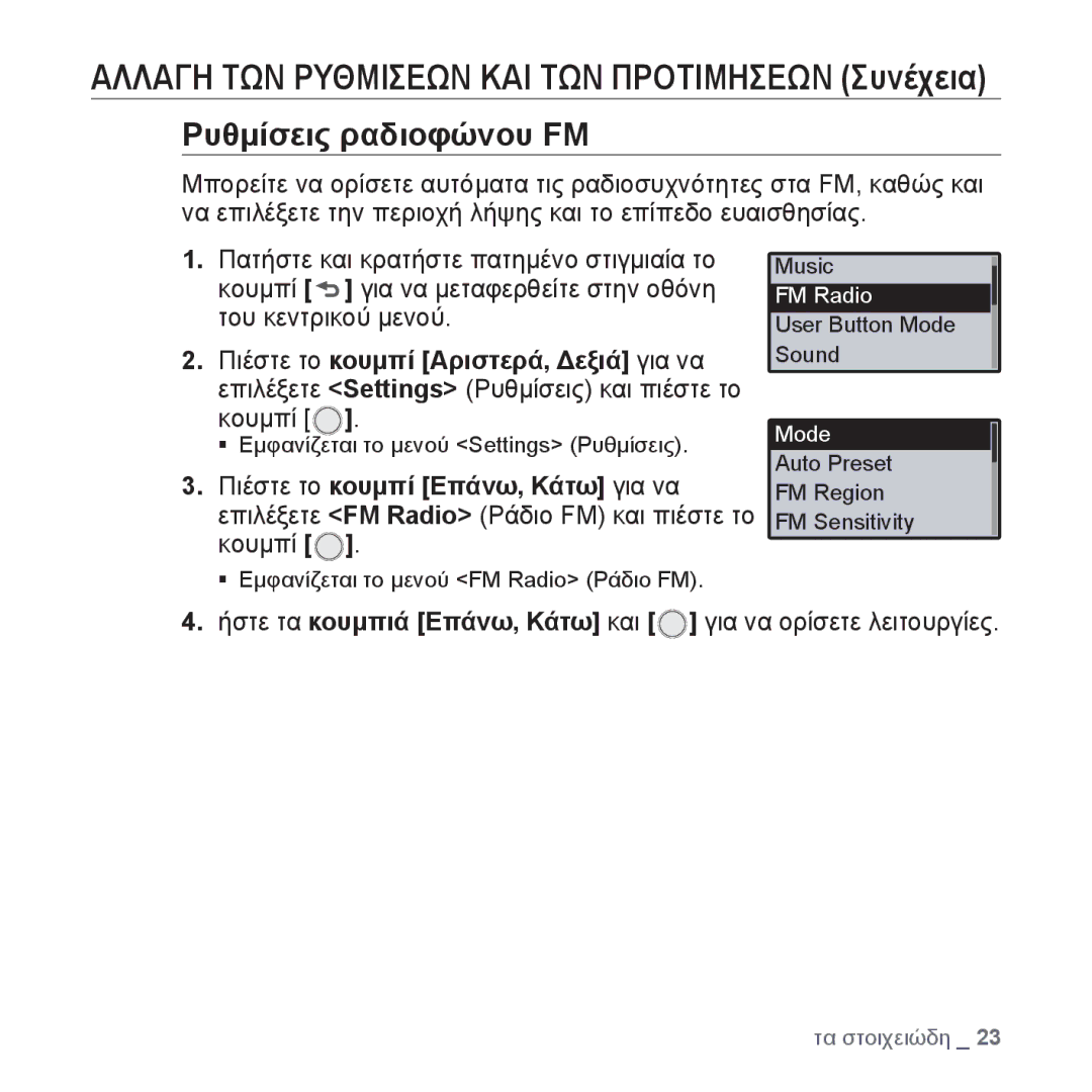 Samsung YP-U4JQB/EDC, YP-U4JQR/EDC, YP-U4JQU/EDC, YP-U4JAB/EDC manual FM Radio 