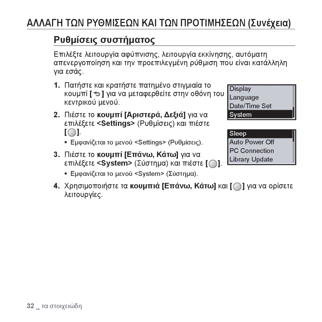 Samsung YP-U4JQR/EDC, YP-U4JQU/EDC, YP-U4JAB/EDC, YP-U4JQB/EDC manual System Sleep 