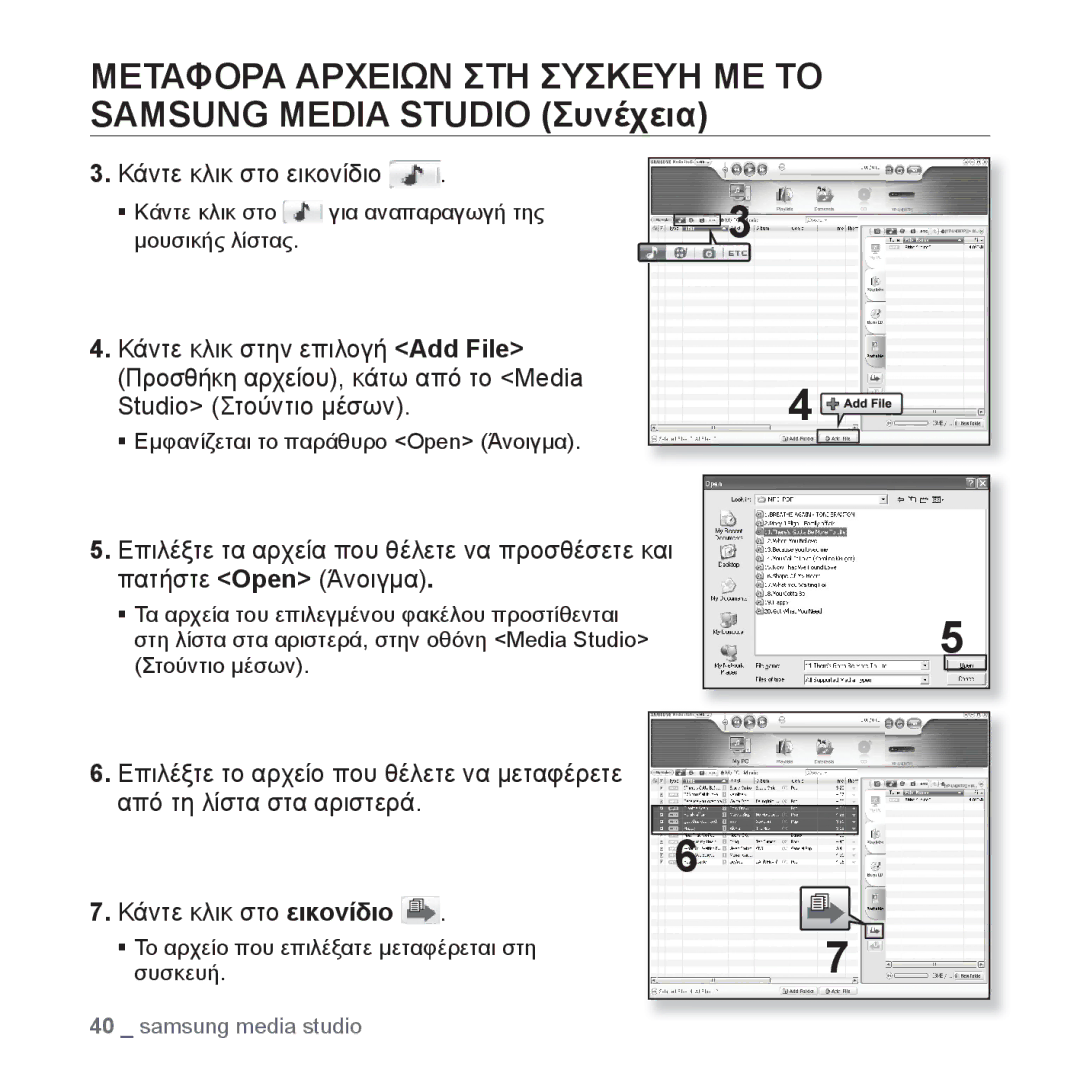 Samsung YP-U4JQR/EDC, YP-U4JQU/EDC, YP-U4JAB/EDC, YP-U4JQB/EDC manual Κάντε κλικ στο εικονίδιο 