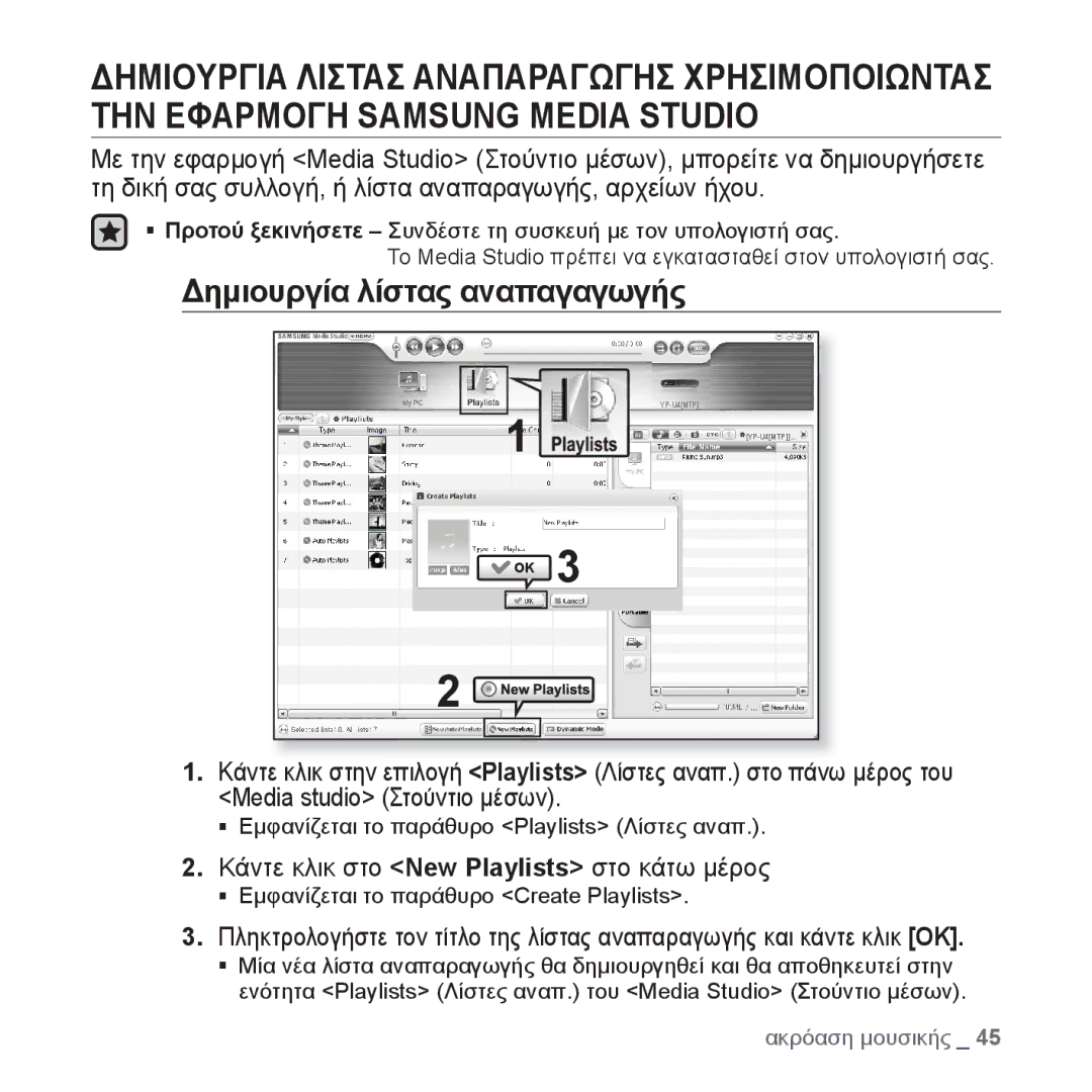 Samsung YP-U4JQU/EDC, YP-U4JQR/EDC manual Δημιουργία λίστας αναπαγαγωγής, Κάντε κλικ στο New Playlists στο κάτω μέρος 