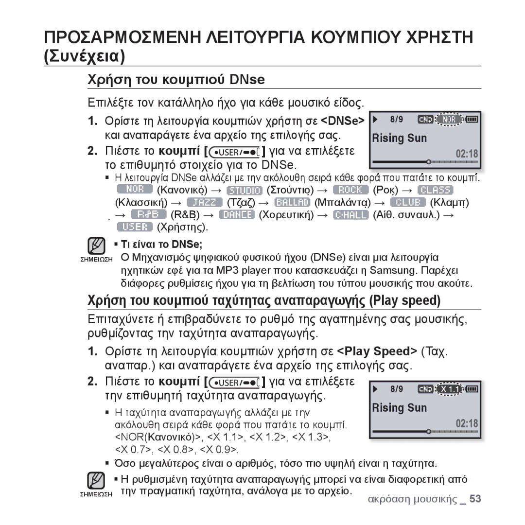 Samsung YP-U4JQU/EDC manual Επιλέξτε τον κατάλληλο ήχο για κάθε μουσικό είδος, Και αναπαράγετε ένα αρχείο της επιλογής σας 