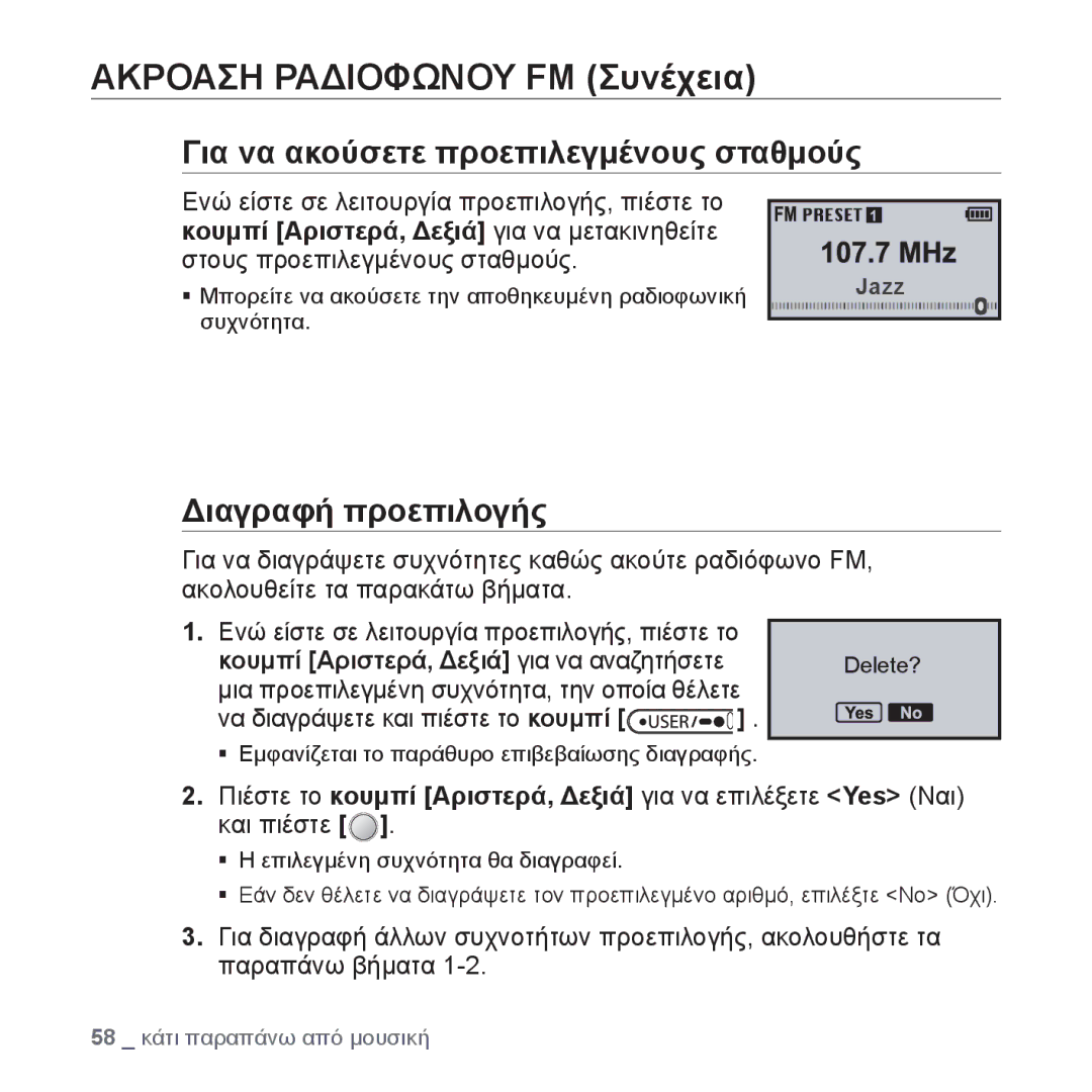 Samsung YP-U4JAB/EDC Για να ακούσετε προεπιλεγμένους σταθμούς, Διαγραφή προεπιλογής, Να διαγράψετε και πιέστε το κουμπί 