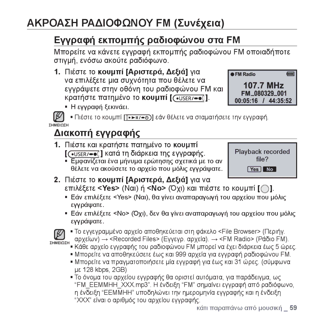 Samsung YP-U4JQB/EDC Εγγραφή εκπομπής ραδιοφώνου στα FM, Διακοπή εγγραφής, Επιλέξετε Yes Ναι ή No Όχι και πιέστε το κουμπί 