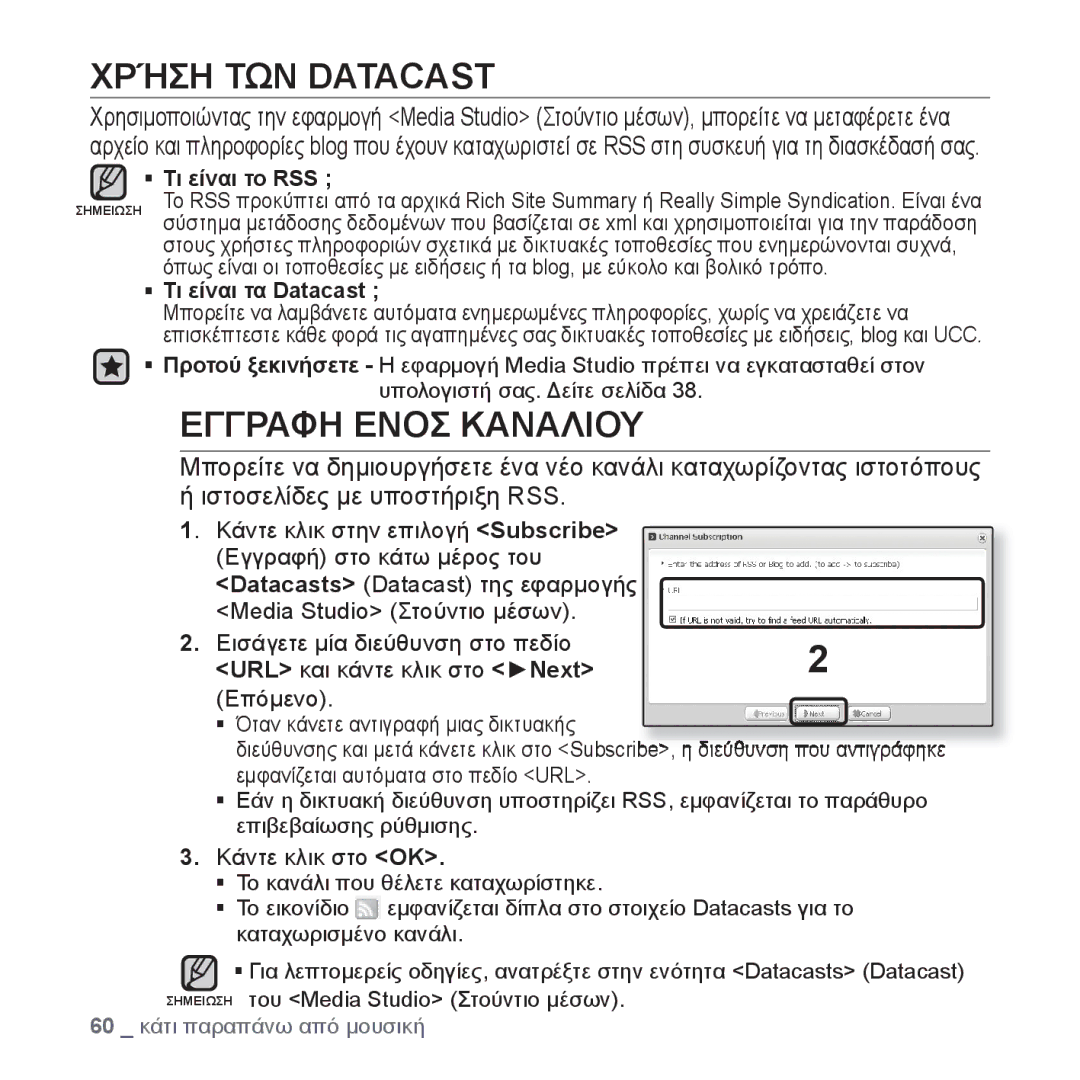 Samsung YP-U4JQR/EDC, YP-U4JQU/EDC Χρήση ΤΩΝ Datacast, Εγγραφη Ενοσ Καναλιου, ƒ Τι είναι το RSS, ƒ Τι είναι τα Datacast 