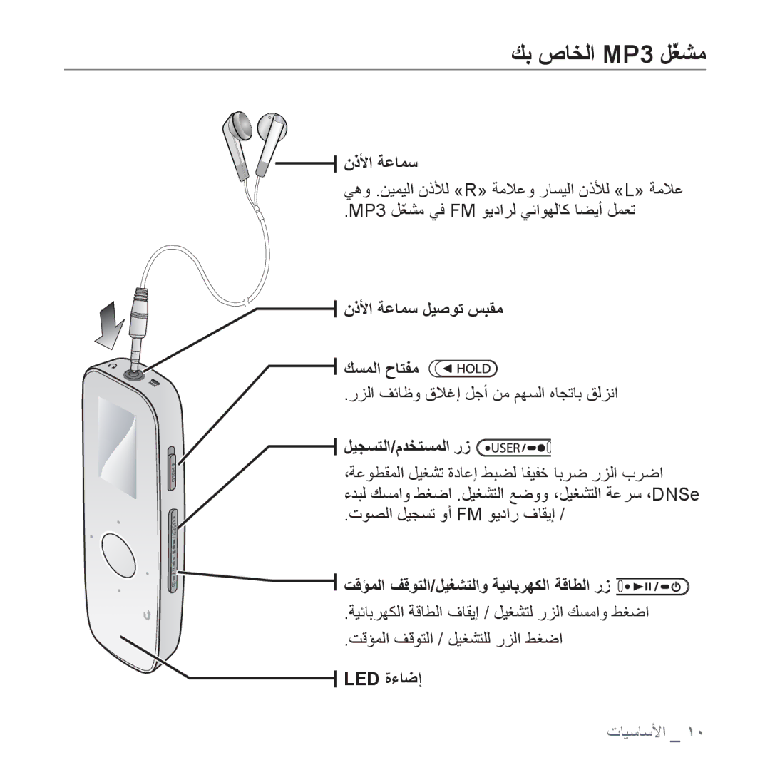 Samsung YP-U4QR/HAC, YP-U4QU/AAW, YP-U4QB/HAC, YP-U4QB/AAW, YP-U4QR/AAW, YP-U4QB/MEA, YP-U4QU/MEA manual ﻚﺑ ﺹﺎﺨﻟﺍ MP3 ﻞّﻐﺸﻣ 