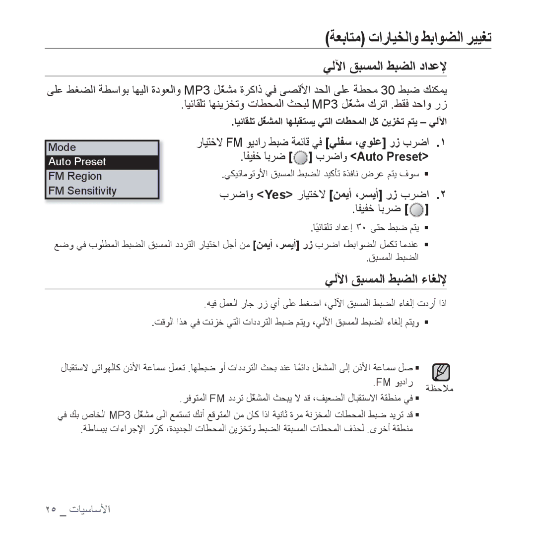 Samsung YP-U4QB/HAC, YP-U4QU/AAW, YP-U4QB/AAW, YP-U4QR/AAW manual ﻲﻟﻵﺍ ﻖﺒﺴﻤﻟﺍ ﻂﺒﻀﻟﺍ ﺩﺍﺪﻋﻹ, ﺏﺮﺿﺍﻭ Yes ﺭﺎﻴﺘﺧﻻ ﻦﻤﻳﺃ ،ﺮﺴﻳﺃ ﺭﺯ ﺏﺮﺿﺍ 