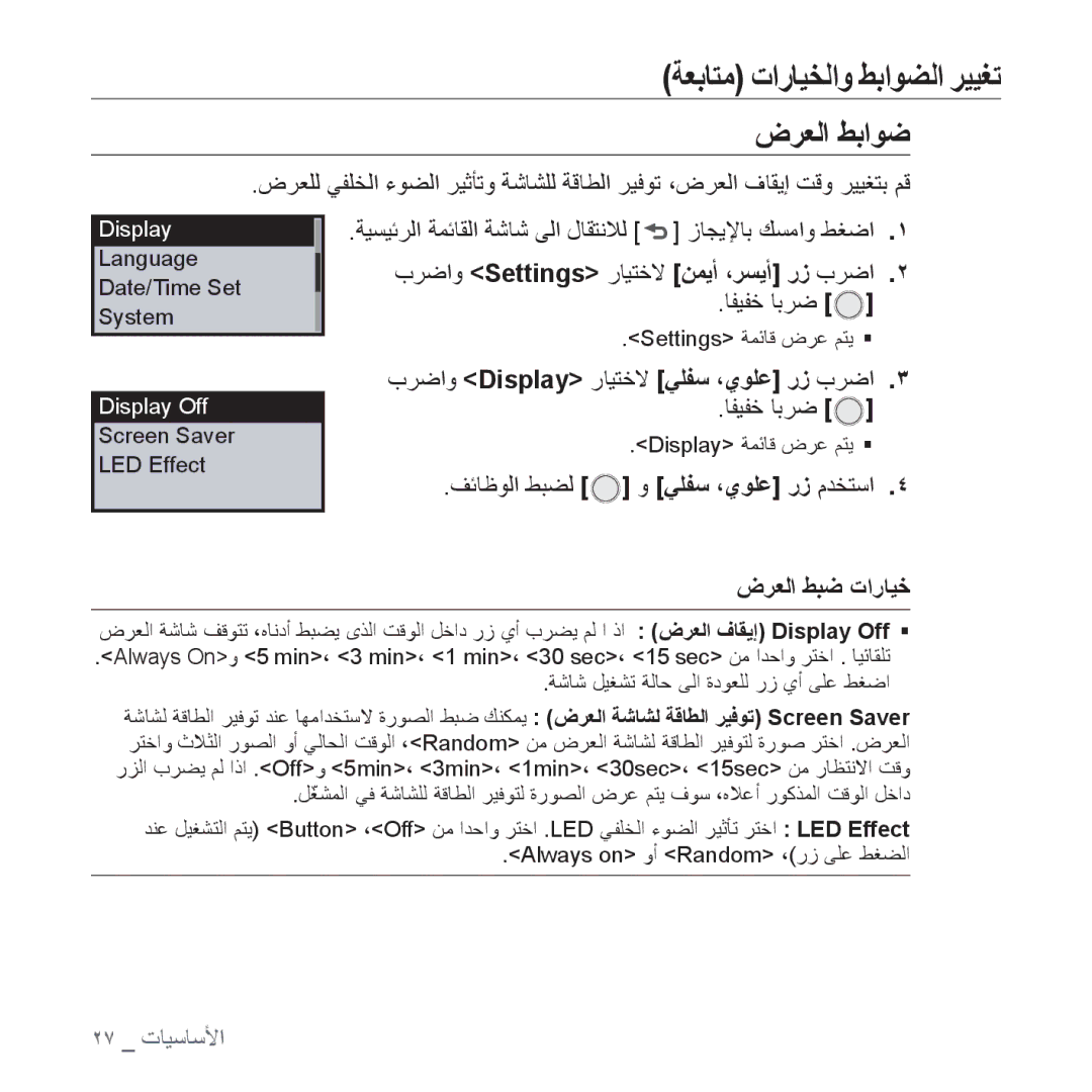 Samsung YP-U4QR/AAW, YP-U4QU/AAW, YP-U4QB/HAC manual ﺽﺮﻌﻟﺍ ﻂﺑﺍﻮﺿ, ﺏﺮﺿﺍﻭ Display ﺭﺎﻴﺘﺧﻻ ﻲﻠﻔﺳ ،ﻱﻮﻠﻋ ﺭﺯ ﺏﺮﺿﺍ, ﺽﺮﻌﻟﺍ ﻂﺒﺿ ﺕﺍﺭﺎﻴﺧ 