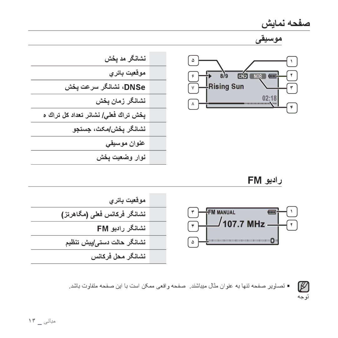 Samsung YP-U4QB/HAC, YP-U4QU/AAW, YP-U4QB/AAW, YP-U4QR/AAW, YP-U4QB/MEA, YP-U4QU/MEA, YP-U4QU/HAC ﺶﻳﺎﻤﻧ ﻪﺤﻔﺻ, ﯽﻘﻴﺳﻮﻣ, Fm ﻮﻳﺩﺍﺭ 