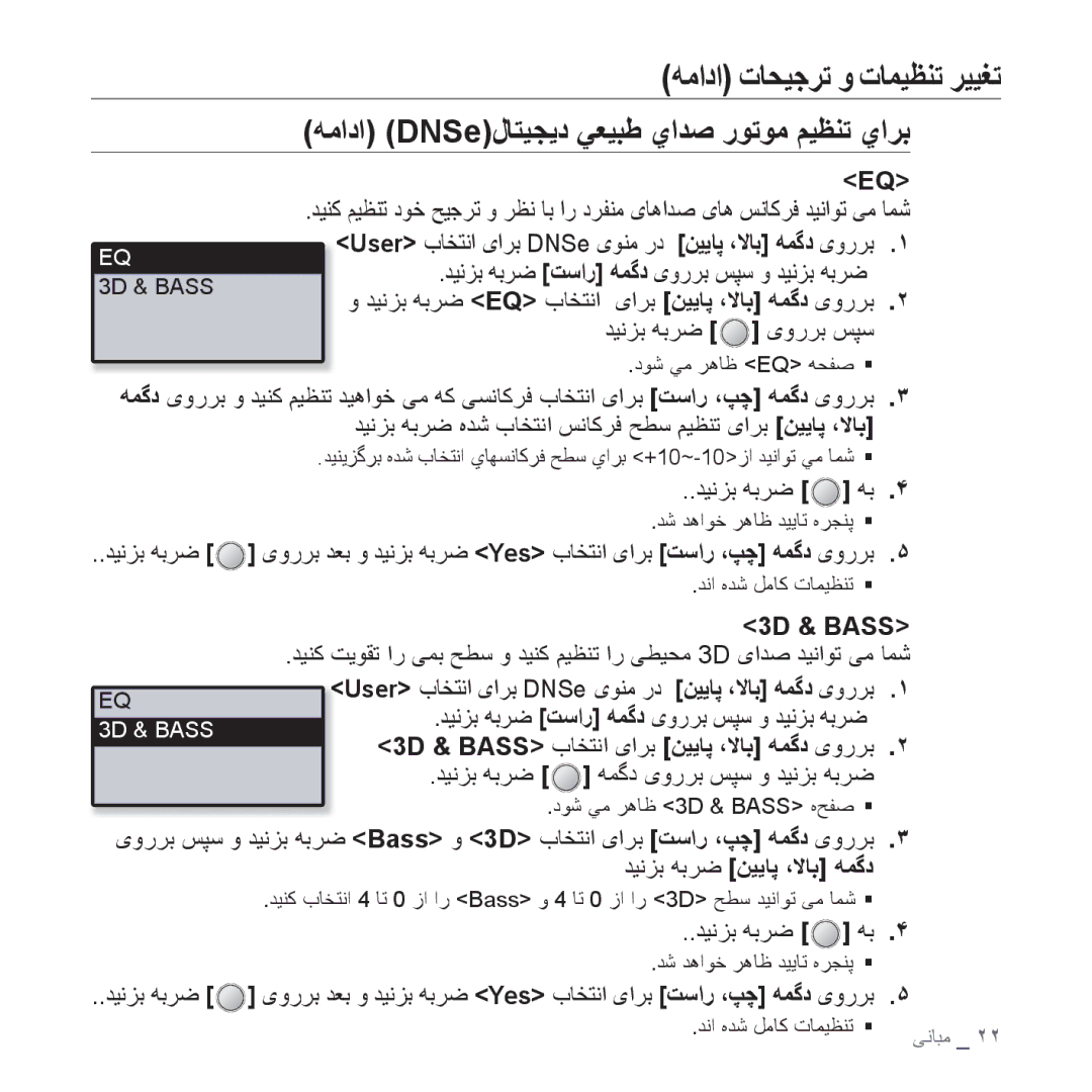 Samsung YP-U4QR/HAC, YP-U4QU/AAW, YP-U4QB/HAC, YP-U4QB/AAW, YP-U4QR/AAW manual ﻪﻣﺍﺩﺍ DNSeﻝﺎﺘﻴﺠﻳﺩ ﻲﻌﻴﺒﻃ ﻱﺍﺪﺻ ﺭﻮﺗﻮﻣ ﻢﻴﻈﻨﺗ ﻱﺍﺮﺑ 