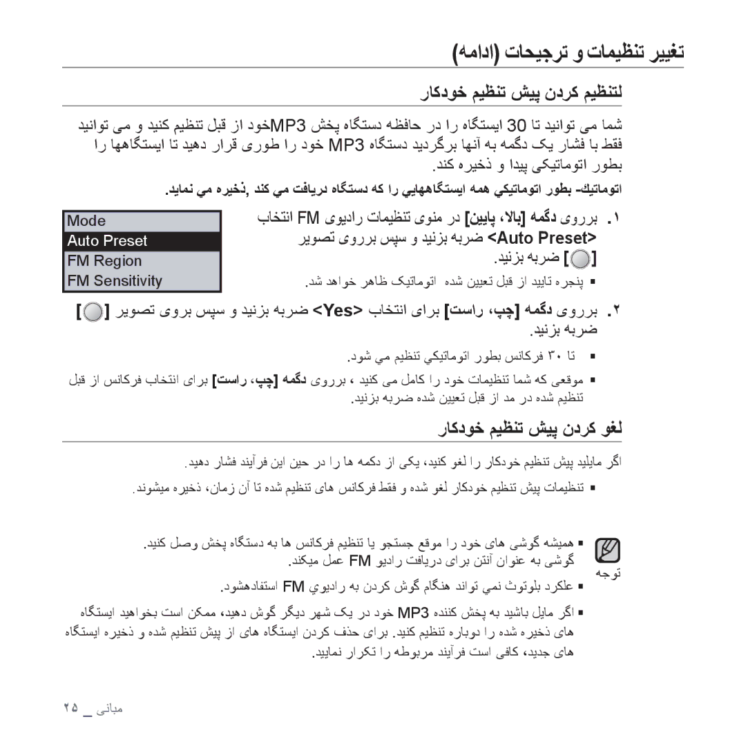 Samsung YP-U4QB/HAC, YP-U4QU/AAW, YP-U4QB/AAW, YP-U4QR/AAW ﺭﺎﮐﺩﻮﺧ ﻢﻴﻈﻨﺗ ﺶﻴﭘ ﻥﺩﺮﮐ ﻢﻴﻈﻨﺘﻟ, ﺪﻨﮐ ﻩﺮﻴﺧﺫ ﻭ ﺍﺪﻴﭘ ﯽﮑﻴﺗﺎﻣﻮﺗﺍ ﺭﻮﻄﺑ 