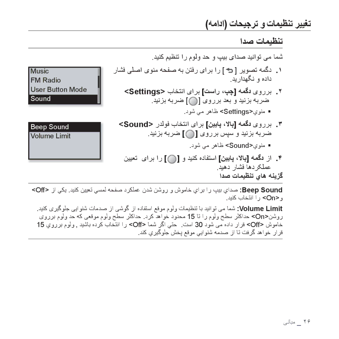 Samsung YP-U4QB/AAW, YP-U4QU/AAW manual ﺍﺪﺻ ﺕﺎﻤﻴﻈﻨﺗ, ﺪﻴﻧﺰﺑ ﻪﺑﺮﺿ یﻭﺭﺮﺑ ﺪﻌﺑ ﻭ ﺪﻴﻧﺰﺑ ﻪﺑﺮﺿ, ﺪﻴﻧﺰﺑ ﻪﺑﺮﺿ یﻭﺭﺮﺑ ﺲﭙﺳ ﻭ ﺪﻴﻧﺰﺑ ﻪﺑﺮﺿ 