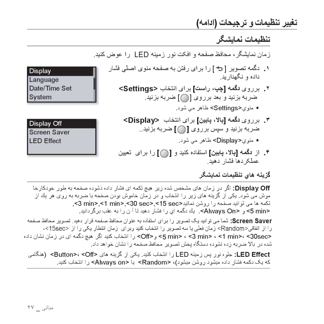 Samsung YP-U4QR/AAW manual ﺮﮕﺸﻳﺎﻤﻧ ﺕﺎﻤﻴﻈﻨﺗ, Display ﺏﺎﺨﺘﻧﺍ یﺍﺮﺑ ﻦﻴﻳﺎﭘ ،ﻻﺎﺑ ﻪﻤﮔﺩ یﻭﺭﺮﺑ, ﻦﻴﻴﻌﺗ یﺍﺮﺑ ﺍﺭ, ﺪﻴﻫﺩ ﺭﺎﺸﻓ ﺎﻫﺩﺮﮑﻠﻤﻋ 