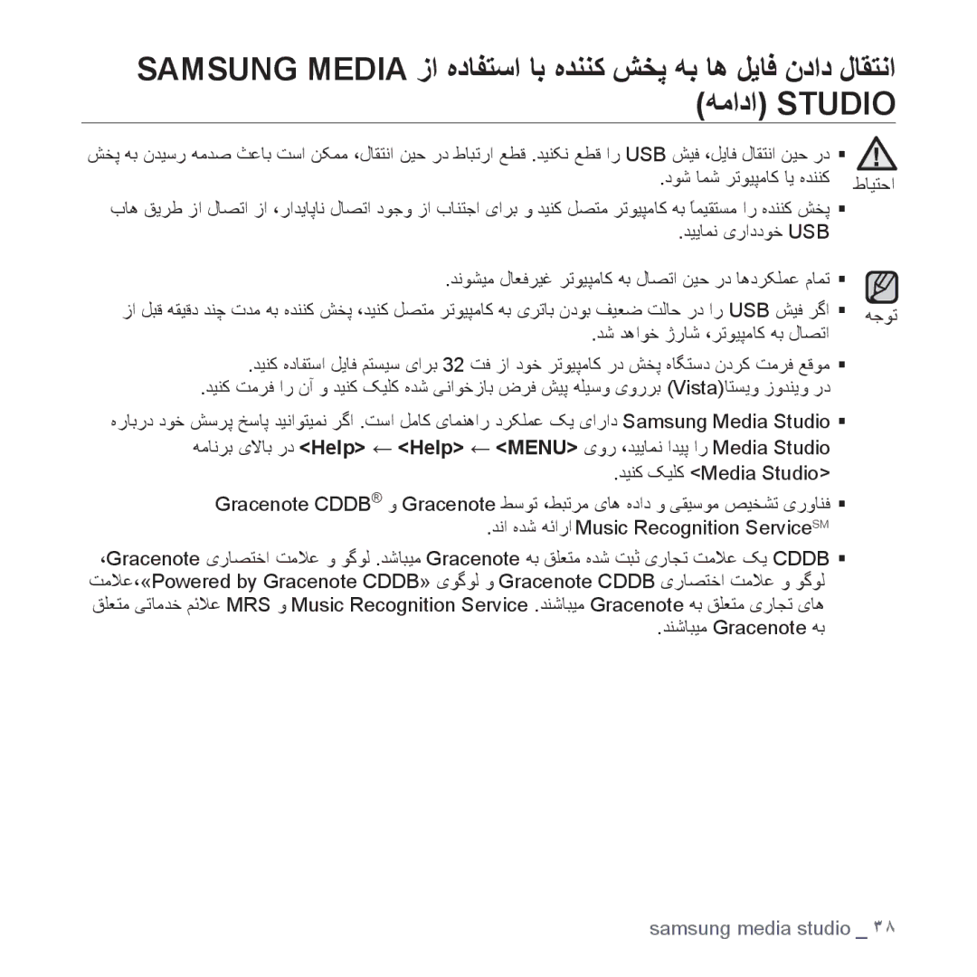 Samsung YP-U4QB/AAW, YP-U4QU/AAW, YP-U4QB/HAC, YP-U4QR/AAW, YP-U4QB/MEA, YP-U4QU/MEA, YP-U4QU/HAC manual Samsung media studio 