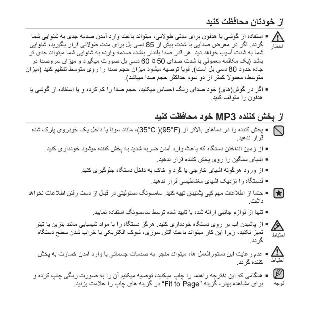 Samsung YP-U4QU/MEA, YP-U4QU/AAW, YP-U4QB/HAC, YP-U4QB/AAW, YP-U4QR/AAW manual ﺪﻴﻨﮐ ﺖﻈﻓﺎﺤﻣ ﺩﻮﺧ MP3 ﻩﺪﻨﻨﮐ ﺶﺨﭘ ﺯﺍ, ﺩﺩﺮﮔ ﻩﺪﻨﻨﮐ 