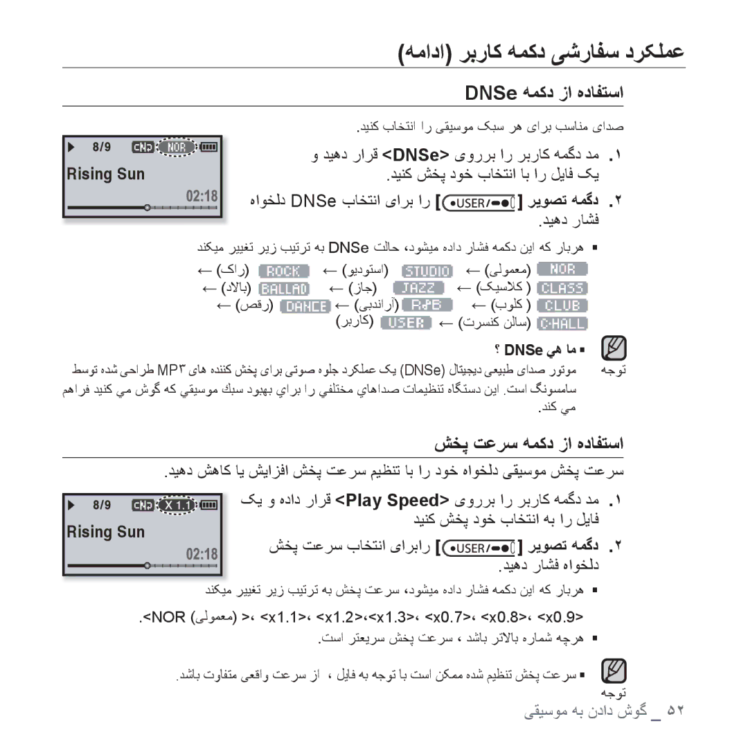 Samsung YP-U4QB/MEA, YP-U4QU/AAW, YP-U4QB/HAC, YP-U4QB/AAW, YP-U4QR/AAW manual ﺪﻴﻫﺩ ﺭﺎﺸﻓ, ﺶﺨﭘ ﺖﻋﺮﺳ ﺏﺎﺨﺘﻧﺍ یﺍﺮﺑﺍﺭ ﺮﻳﻮﺼﺗ ﻪﻤﮔﺩ 