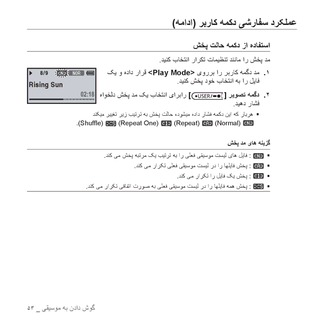 Samsung YP-U4QU/MEA, YP-U4QU/AAW, YP-U4QB/HAC, YP-U4QB/AAW manual ﺪﻴﻨﻛ ﺏﺎﺨﺘﻧﺍ ﺭﺍﺮﻜﺗ ﺕﺎﻤﻴﻈﻨﺗ ﺪﻨﻧﺎﻣ ﺍﺭ ﺶﺨﭘ ﺪﻣ, ﺶﺨﭘ ﺪﻣ یﺎﻫ ﻪﻨﻳﺰﮔ 