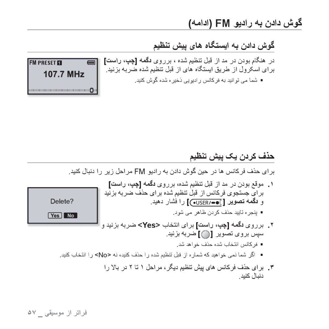 Samsung YP-U4QR/MEA, YP-U4QU/AAW manual ﻢﻴﻈﻨﺗ ﺶﻴﭘ یﺎﻫ ﻩﺎﮕﺘﺴﻳﺍ ﻪﺑ ﻥﺩﺍﺩ ﺵﻮﮔ, ﻢﻴﻈﻨﺗ ﺶﻴﭘ ﮏﻳ ﻥﺩﺮﮐ ﻑﺬﺣ, ﺪﻴﻫﺩ ﺭﺎﺸﻓ ﺍﺭ ﺮﻳﻮﺼﺗ ﻪﻤﮔﺩ ﻭ 