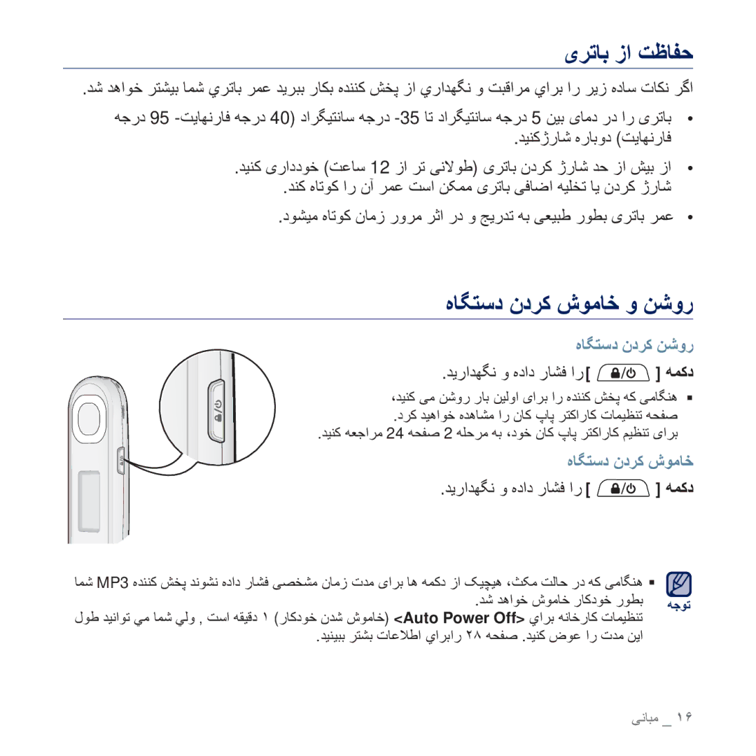 Samsung YP-U5QR/MEA, YP-U5AR/AAW, YP-U5AW/HAC ̵ήΗΎΑ ί ΖχΎϔΣ, ϨΎ̴ΘγΩ ϥΩή̯ Ϧηϭέ, ΪϳέΪϬ̴ϧ ϭ ϩΩΩ έΎθϓ έ ϪϤ̯Ω, ϨΎ̴ΘγΩ ϥΩή̯ εϮϣΎΧ 