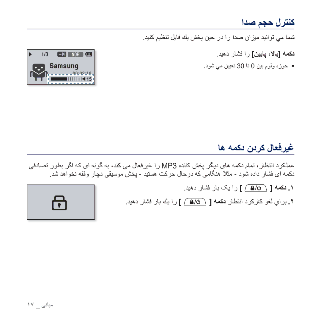 Samsung YP-U5AB/HAC, YP-U5AR/AAW manual Ϊλ ϢΠΣ ϝήΘϨ̯, ΪϴϫΩ έΎθϓ έΎΑ ̮ϳ έ ϪϤϛΩ .˺, ΩϮη ϲϣ ϦϴϴόΗ 30 ΎΗ 0 ϦϴΑ ϡϮϟϭ ϩίϮΣ ƒ 