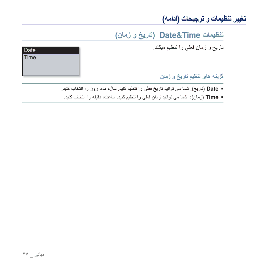 Samsung YP-U5QB/MEA manual ϤΎϣί ϭ ΦϳέΎΗ Date&Time ΕΎϤϴψϨΗ, ϤΎϣί ϭ ΦϳέΎΗ ϢϴψϨΗ ̵Ύϫ ϪϨϳΰ̳, ΪϨϜϴϣ ϢϴψϨΗ έ ϲϠόϓ ϥΎϣί ϭ ΦϳέΎΗ 