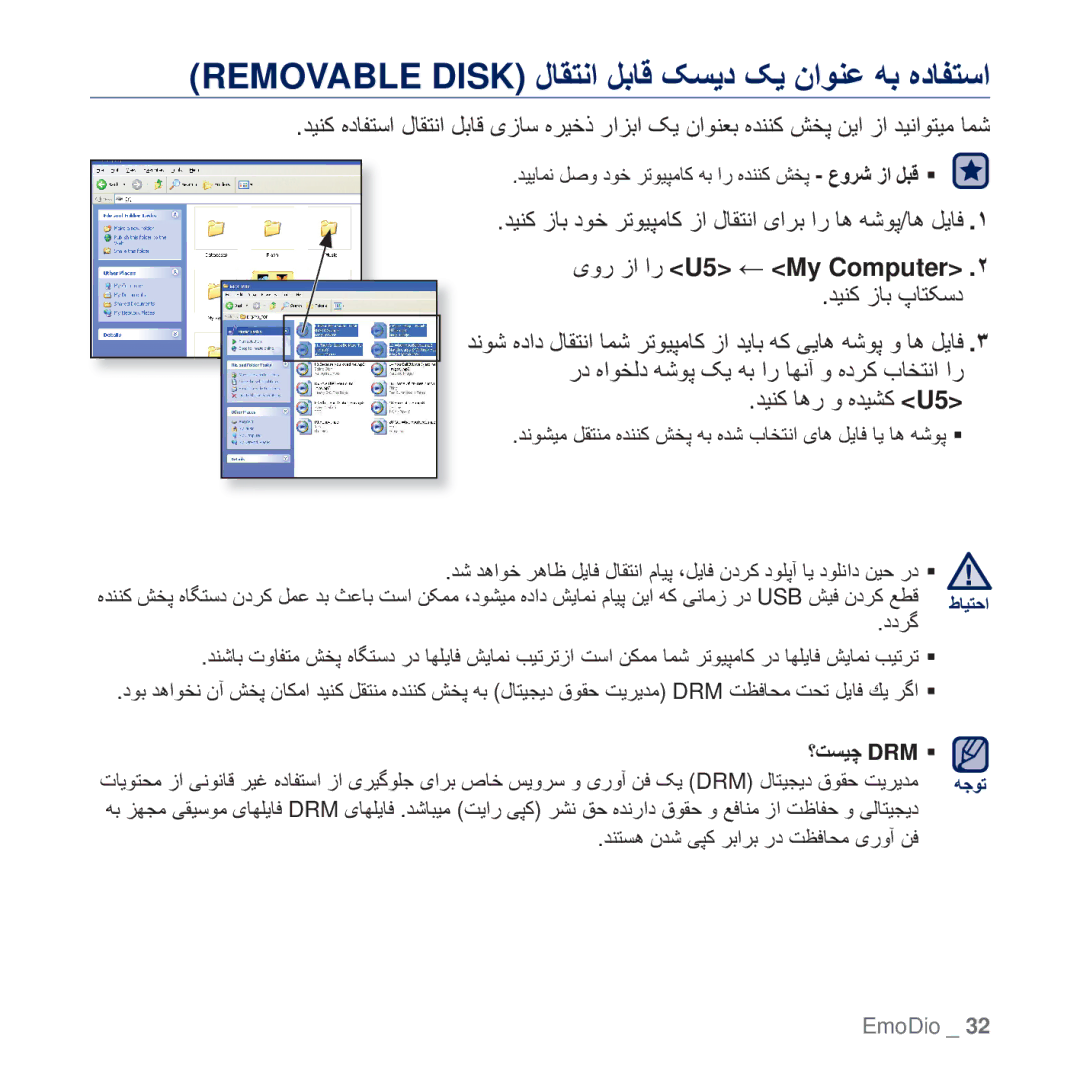 Samsung YP-U5QP/AAW, YP-U5AR/AAW, YP-U5AW/HAC manual ̵ϭέ ί έ U5 My Computer .˻, ΪϴϨ̯ ίΎΑ ̟ΎΘ̰γΩ, ΪϴϨ̯ Ύϫέ ϭ ϩΪϴθ̯ U5, ΩΩή̳ 