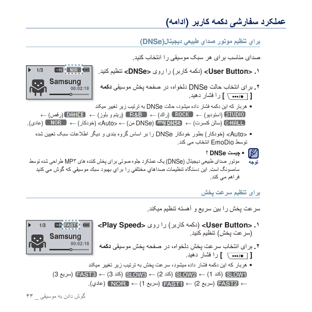 Samsung YP-U5QR/AAW, YP-U5AR/AAW ΪϴϨ̯ ΏΎΨΘϧ έ ̶ϘϴγϮϣ ̮Βγ ήϫ ̵ήΑ ΐγΎϨϣ ̵Ϊλ, ΪϴϨ̯ ϢϴψϨΗ DNSe ̵ϭέ έ ήΑέΎ̯ ϪϤ̯Ω User Button .˺ 