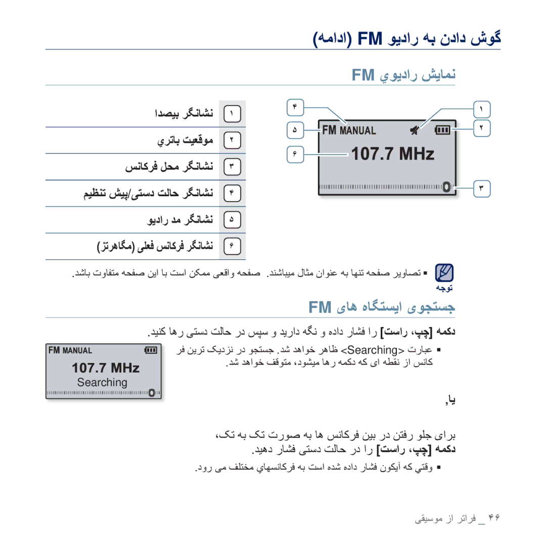 Samsung YP-U5QR/MEA manual ΪμϴΑ ή̴ϧΎθϧ ΡήΗΎΑ ΖϴόϗϮϣ, ϮϳΩέ Ϊϣ ή̴ϧΎθϧ, ‚Ύϳ, ΪϴϫΩ έΎθϓ ̶ΘγΩ ΖϟΎΣ έΩ έ Ζγέ ˬ̠̩ ϪϤ̯Ω, Searching 