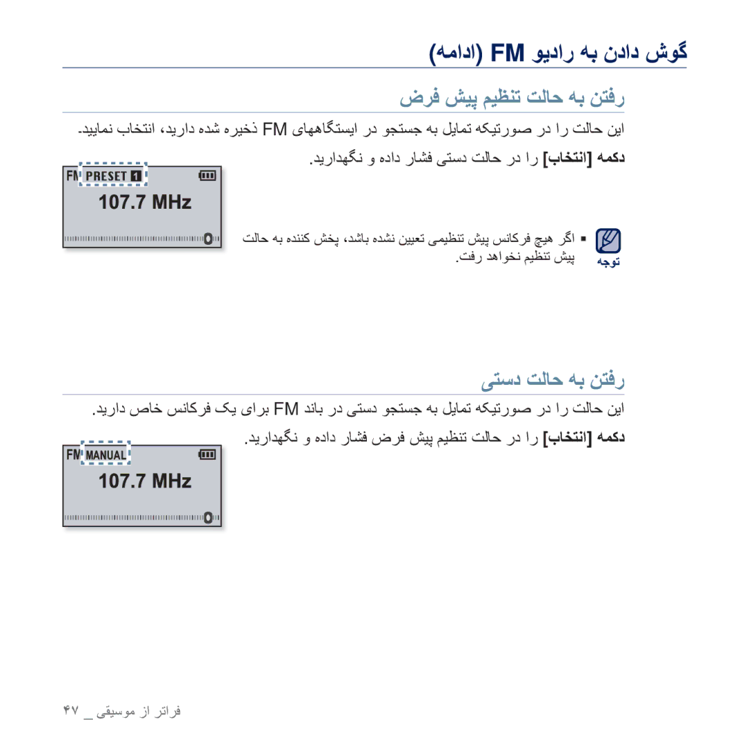 Samsung YP-U5AB/HAC, YP-U5AR/AAW, YP-U5AW/HAC manual ϪϣΩ FM ϮϳΩέ ϪΑ ϥΩΩ εϮ̳, Νήϓ ζϴ̡ ϢϴψϨΗ ΖϟΎΣ ϪΑ ϦΘϓέ, ̶ΘγΩ ΖϟΎΣ ϪΑ ϦΘϓέ 