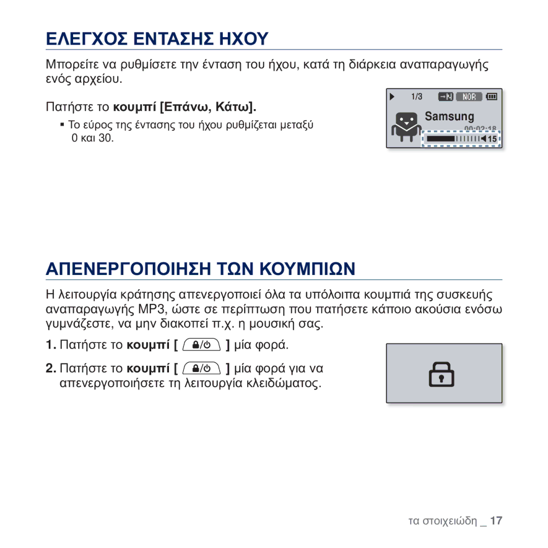 Samsung YP-U5JAL/EDC, YP-U5JAB/EDC manual ǼȁǼīȋȅȈ ǼȃȉǹȈǾȈ ǾȋȅȊ, ǸȆǼȃǼȇīȅȆȅǿǾȈǾ ȉȍȃ ȀȅȊȂȆǿȍȃ, ȆĮĲȒıĲİ ĲȠ țȠȣȝʌȓ ǼʌȐȞȦ, Ȁȑĳȧ 