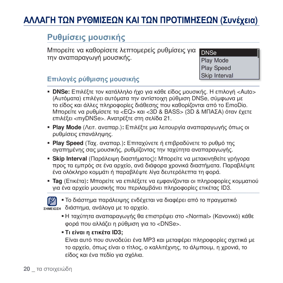 Samsung YP-U5JAB/EDC ǸȁȁǹīǾ ȉȍȃ ȇȊĬȂǿȈǼȍȃ Ȁǹǿ ȉȍȃ ȆȇȅȉǿȂǾȈǼȍȃ ȈȣȞȑȤİȚĮ, ȆȣșȝȓıİȚȢ ȝȠȣıȚțȒȢ, ǼʌȚȜȠȖȑȢ ȡȪșȝȚıȘȢ ȝȠȣıȚțȒȢ 