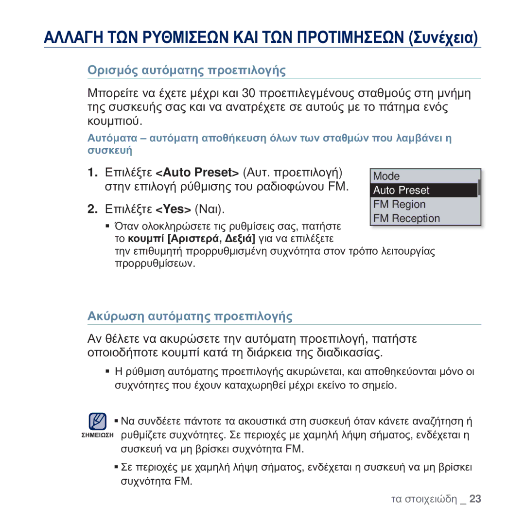 Samsung YP-U5JQR/EDC manual ȄȡȚıȝȩȢ ĮȣĲȩȝĮĲȘȢ ʌȡȠİʌȚȜȠȖȒȢ, ıĲȘȞ İʌȚȜȠȖȒ ȡȪșȝȚıȘȢ ĲȠȣ ȡĮįȚȠĳȫȞȠȣ FM, ǼʌȚȜȑȟĲİ Yes ȃĮȚ 