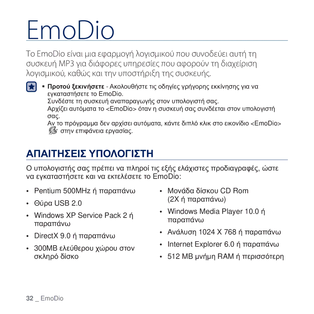 Samsung YP-U5JAL/EDC, YP-U5JAB/EDC, YP-U5JAW/EDC, YP-U5JQR/EDC, YP-U5JQW/EDC manual EmoDio, ǸȆǹǿȉǾȈǼǿȈ ȊȆȅȁȅīǿȈȉǾ 