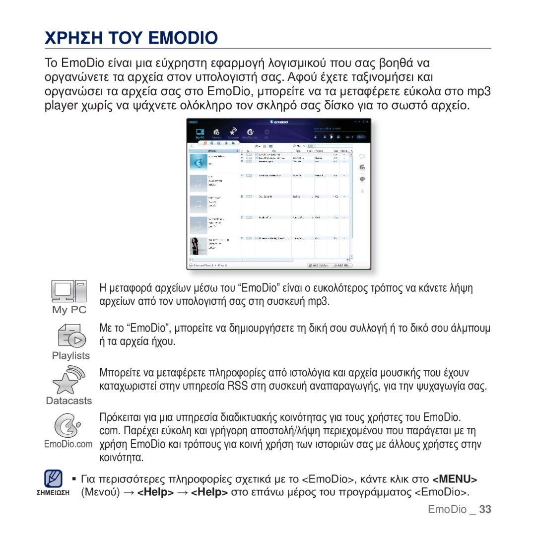 Samsung YP-U5JQR/EDC, YP-U5JAB/EDC, YP-U5JAW/EDC, YP-U5JAL/EDC, YP-U5JQW/EDC manual ȊȇǾȈǾ ȉȅȊ Emodio, ȚȠȚȞȩĲȘĲĮ 