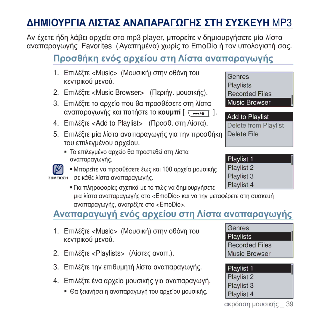 Samsung YP-U5JQW/EDC manual ǺǾȂǿȅȊȇīǿǹ ȁǿȈȉǹȈ ǹȃǹȆǹȇǹīȍīǾȈ ȈȉǾ Ȉȋȉȁǽȋǿ MP3, ȆȡȠıșȒțȘ İȞȩȢ ĮȡȤİȓȠȣ ıĲȘ ȁȓıĲĮ ĮȞĮʌĮȡĮȖȦȖȒȢ 