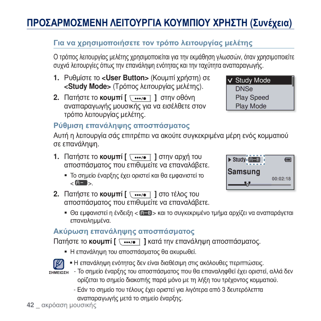 Samsung YP-U5JAL/EDC, YP-U5JAB/EDC manual ȆȇȅȈǹȇȂȅȈȂǼȃǾ ȁǼǿȉȅȊȇīǿǹ ȀȅȊȂȆǿȅȊ ȋȇǾȈȉǾ ȈȣȞȑȤİȚĮ, ȆȪșȝȚıȘ İʌĮȞȐȜȘȥȘȢ ĮʌȠıʌȐıȝĮĲȠȢ 