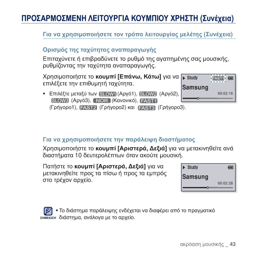 Samsung YP-U5JQR/EDC, YP-U5JAB/EDC manual İʌȚȜȑȟİĲİ ĲȘȞ İʌȚșȣȝȘĲȒ Ĳįȥȫĳșĳį, ĪȚĮ ȞĮ ȤȡȘıȚȝȠʌȠȚȒıİĲİ ĲȘȞ ʌĮȡȐȜİȚȥȘ įȚĮıĲȒȝĮĲȠȢ 