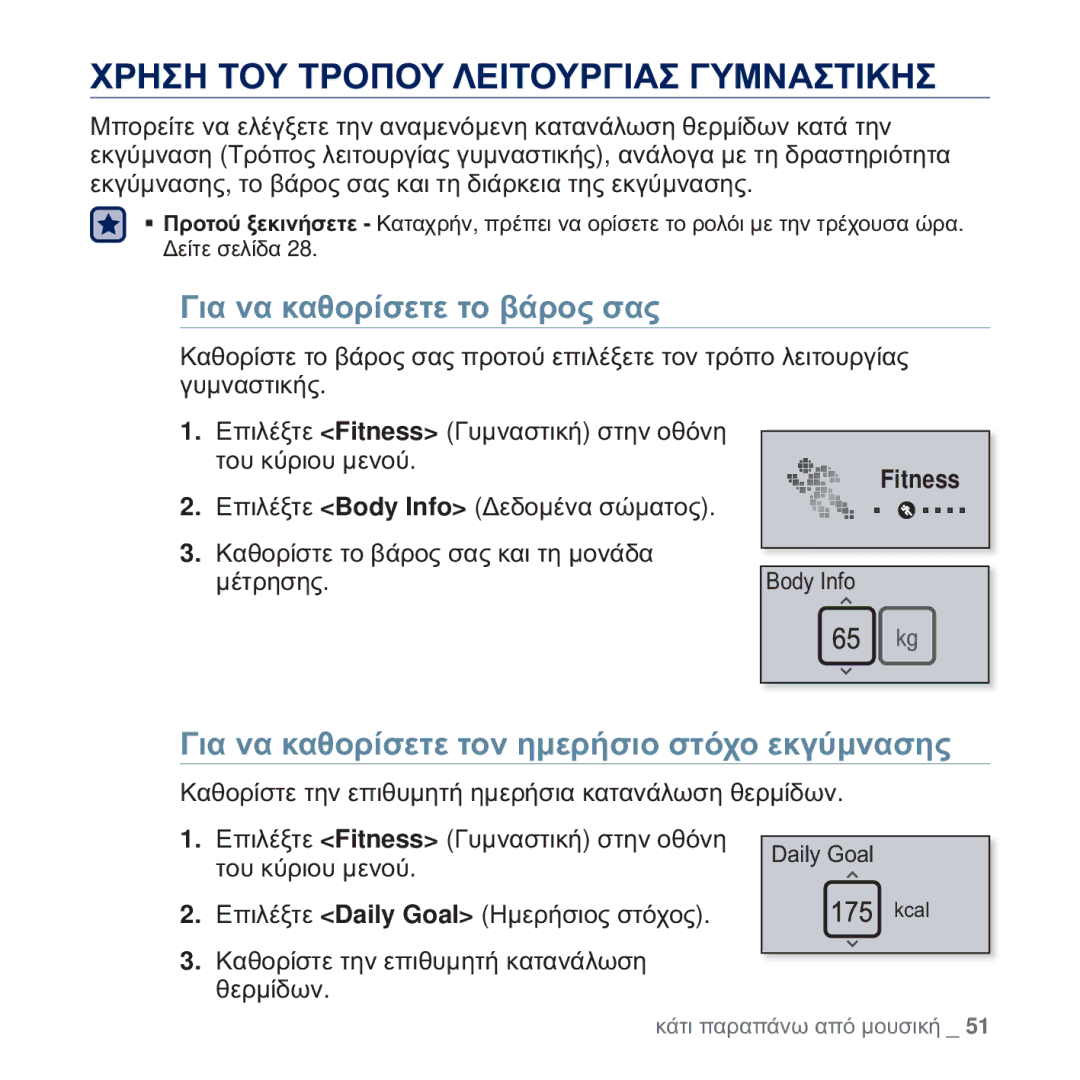 Samsung YP-U5JAW/EDC, YP-U5JAB/EDC, YP-U5JAL/EDC ȊȇǾȈǾ ȉȅȊ ȉȇȅȆȅȊ ȁǼǿȉȅȊȇīǿǹȈ īȊȂȃǹȈȉǿȀǾȈ, ĪȚĮ ȞĮ țĮșȠȡȓıİĲİ ĲȠ ȕȐȡȠȢ ıĮȢ 