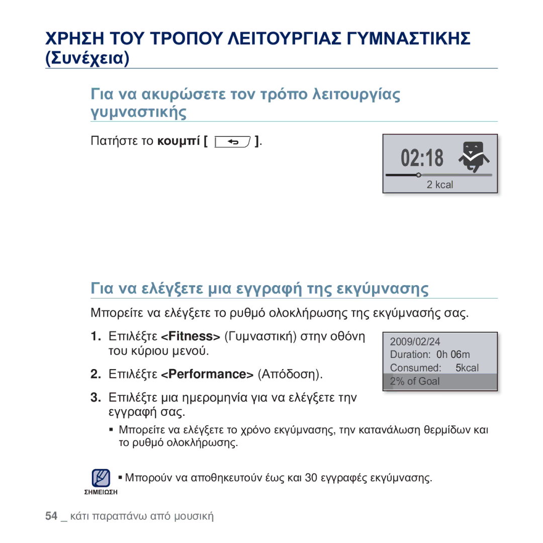 Samsung YP-U5JQW/EDC manual ĪȚĮ ȞĮ ĮțȣȡȫıİĲİ ĲȠȞ ĲȡȩʌȠ ȜİȚĲȠȣȡȖȓĮȢ ȖȣȝȞĮıĲȚțȒȢ, ĪȚĮ ȞĮ İȜȑȖȟİĲİ ȝȚĮ İȖȖȡĮĳȒ ĲȘȢ İțȖȪȝȞĮıȘȢ 