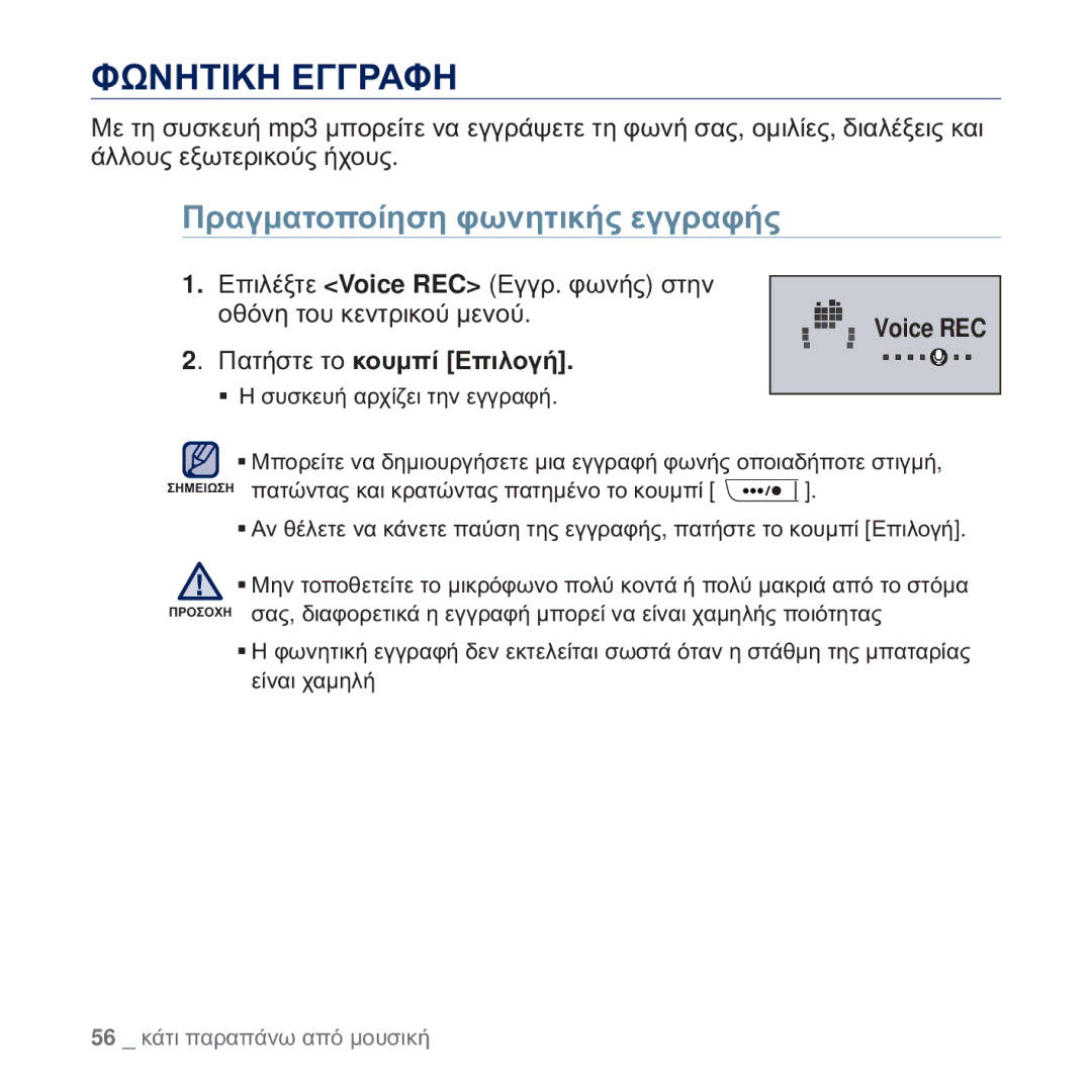 Samsung YP-U5JAW/EDC, YP-U5JAB/EDC, YP-U5JAL/EDC, YP-U5JQR/EDC manual ĬȍȃǾȉǿȀǾ ǼīīȇǹĭǾ, ȆȡĮȖȝĮĲȠʌȠȓȘıȘ ĳȦȞȘĲȚțȒȢ İȖȖȡĮĳȒȢ 