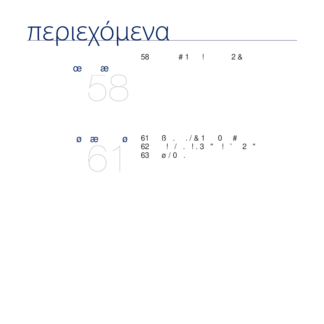 Samsung YP-U5JQR/EDC, YP-U5JAB/EDC, YP-U5JAW/EDC, YP-U5JAL/EDC, YP-U5JQW/EDC manual 58 ǼʌȓȜȣıȘ ʌȡȠȕȜȘȝȐĲȦȞ 