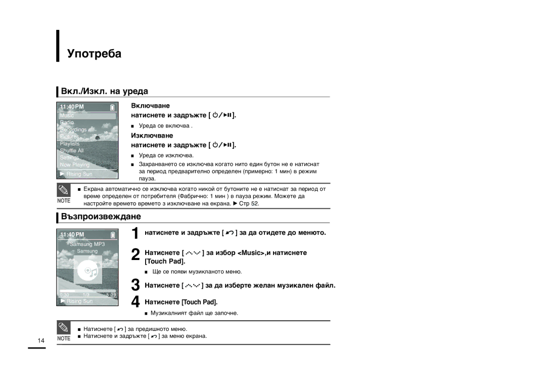 Samsung YP-Z5FZB/ELS, YP-Z5FQB/ELS manual Ôóúâ·‡, ¬Íî./»Áíî. Ì‡ Ûâ‰‡, ¬˙Áôóëá‚Âê‰‡Ìâ, ¬Íî˛˜‚‡Ìâ ‡Úëòìâúâ Ë Á‡‰˙Êúâ 