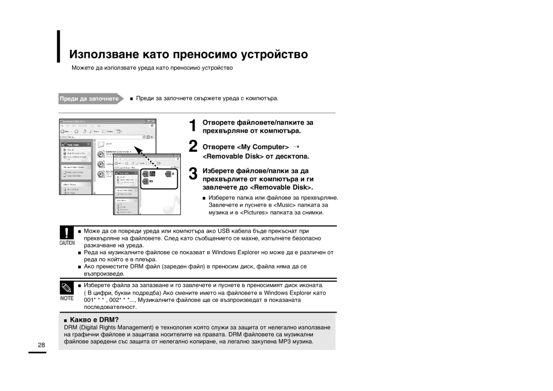 Samsung YP-Z5FZW/XET, YP-Z5FQB/ELS, YP-Z5FZS/XET manual »Áôóîá‚‡Ìâ Í‡Úó Ôâìóòëïó Ûòúóèòú‚Ó, ‡Í‚Ó Â Drm?, Ôóòîâ‰Ó‚‡Úâîìóòú 