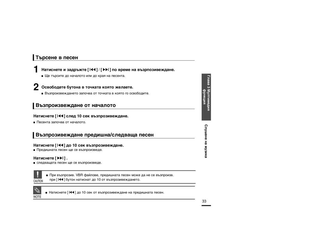 Samsung YP-Z5FZB/OMX, YP-Z5FQB/ELS ˙ÒÂÌÂ ‚ Ôâòâì, ¬˙Áôóëá‚Âê‰‡Ìâ Óú Ì‡˜‡Îóúó, ¬˙ÁÔÓÁË‚ÂÊ‰‡ÌÂ ÔÂ‰Ë¯Ì‡/ÒÎÂ‰‚‡˘‡ Ôâòâì 